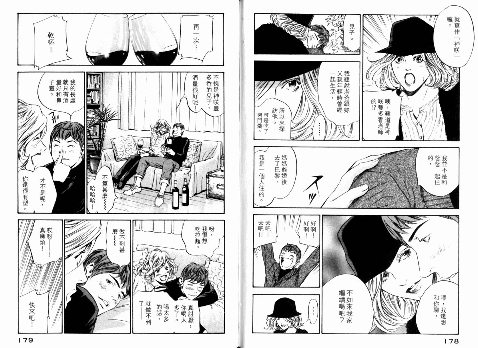 神之水滴 第24卷 第91页