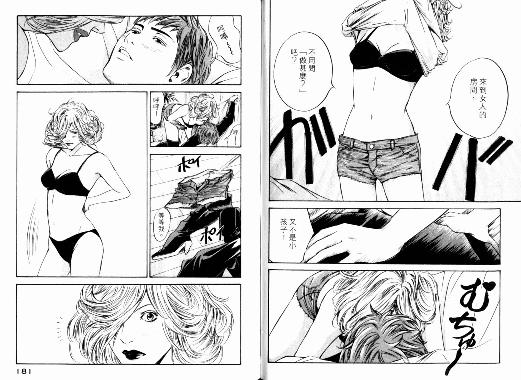 神之水滴 第24卷 第92页