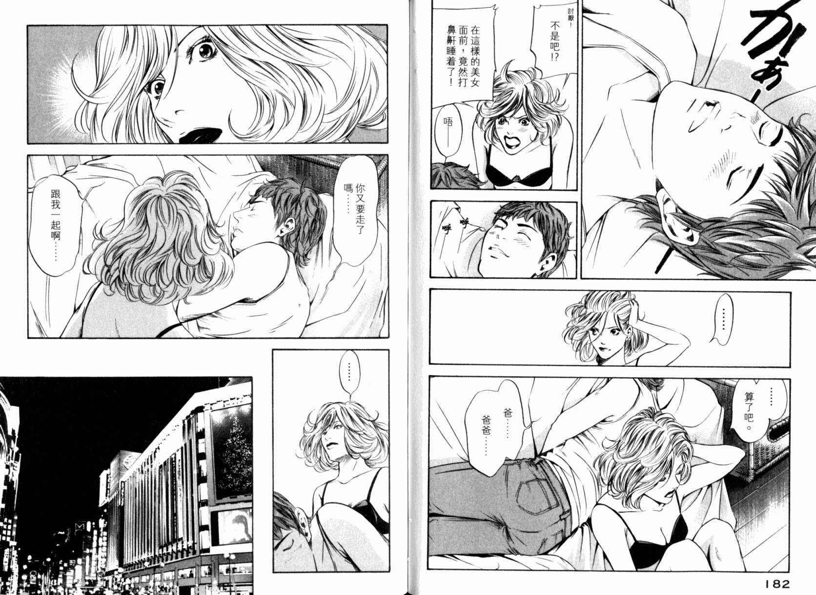 神之水滴 第24卷 第93页