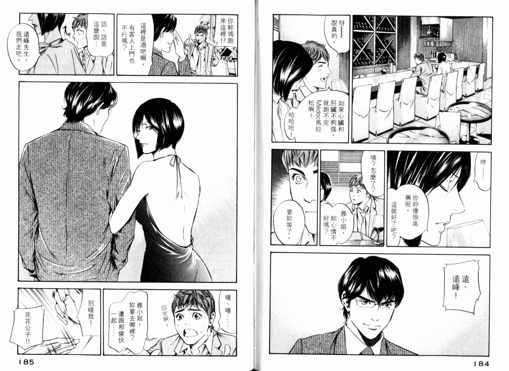 神之水滴 第24卷 第94页