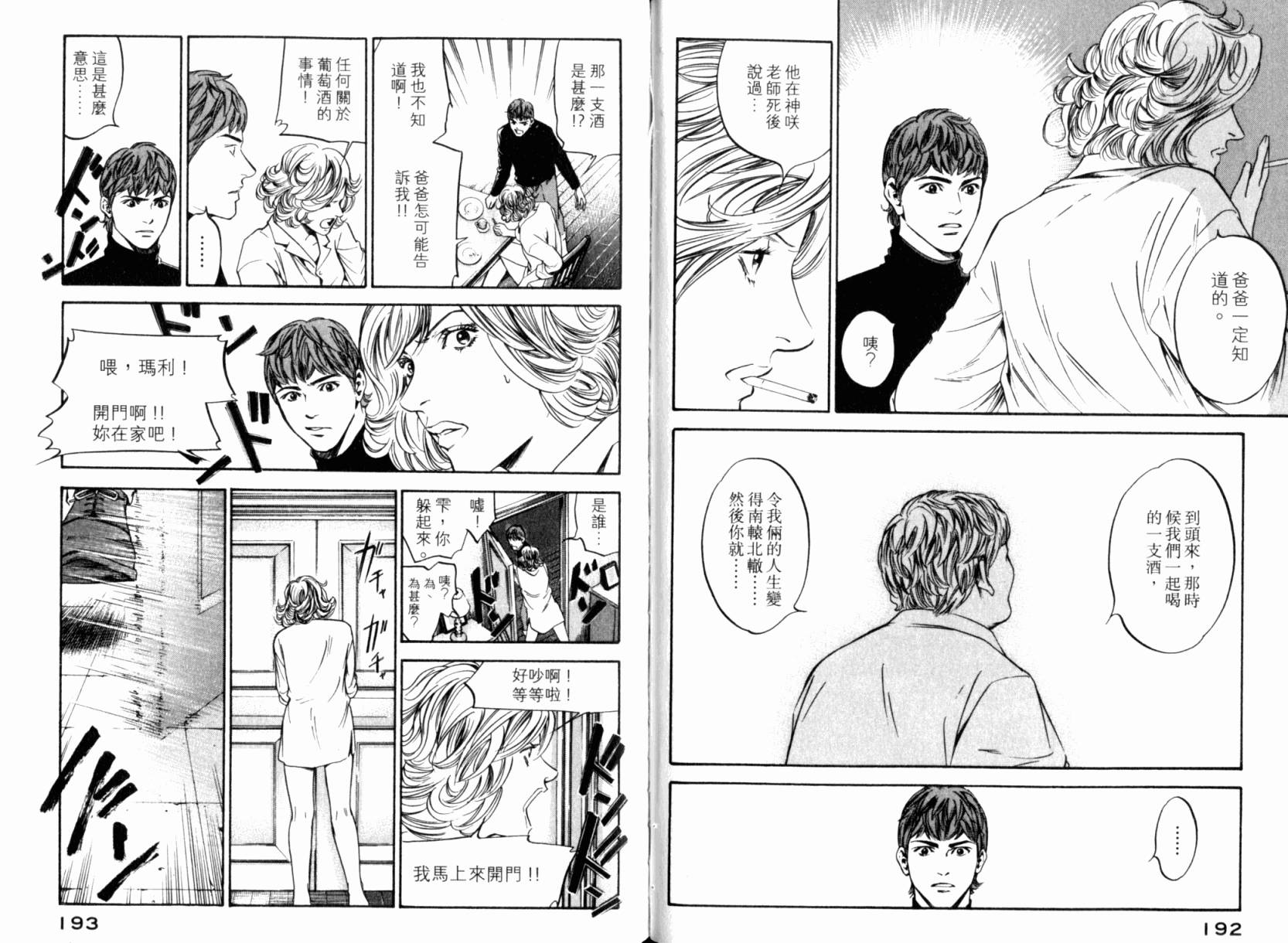 神之水滴 第24卷 第98页