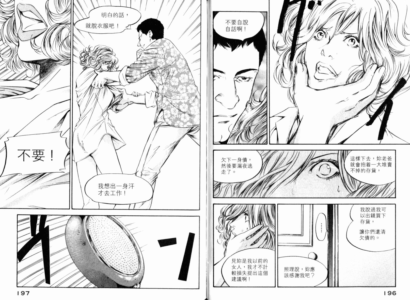 神之水滴 第24卷 第100页