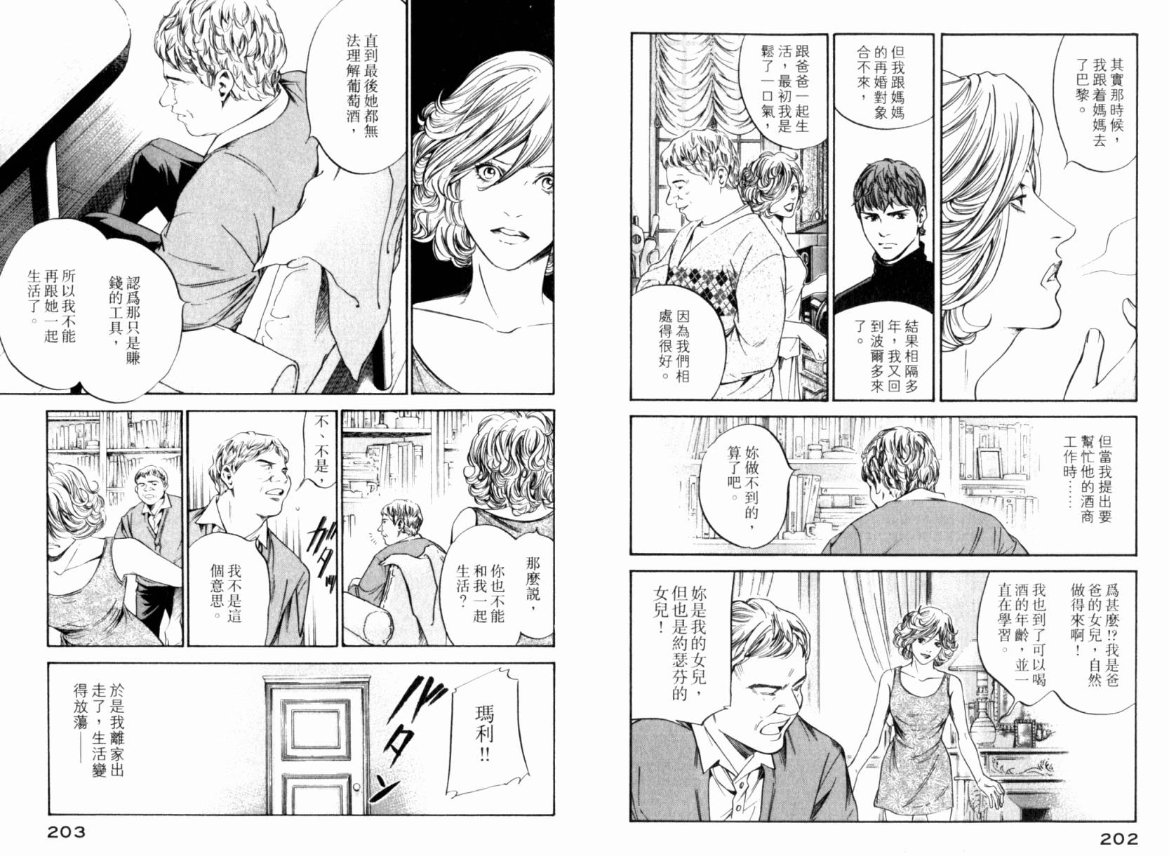 神之水滴 第24卷 第103页