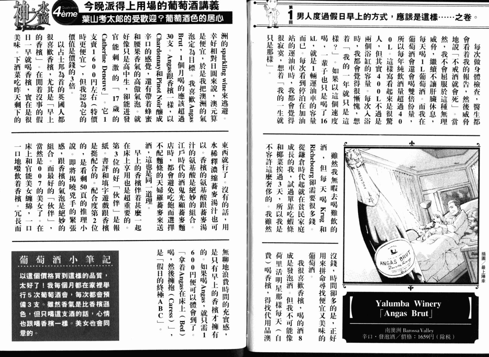 神之水滴 第24卷 第107页