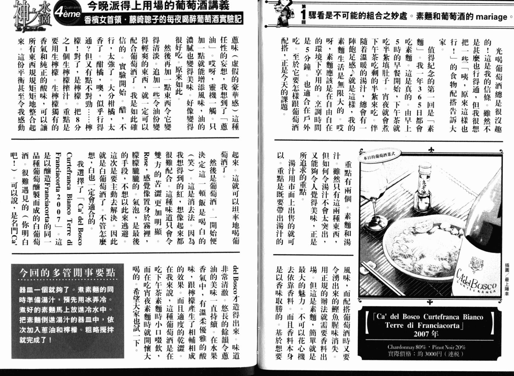 神之水滴 第24卷 第108页