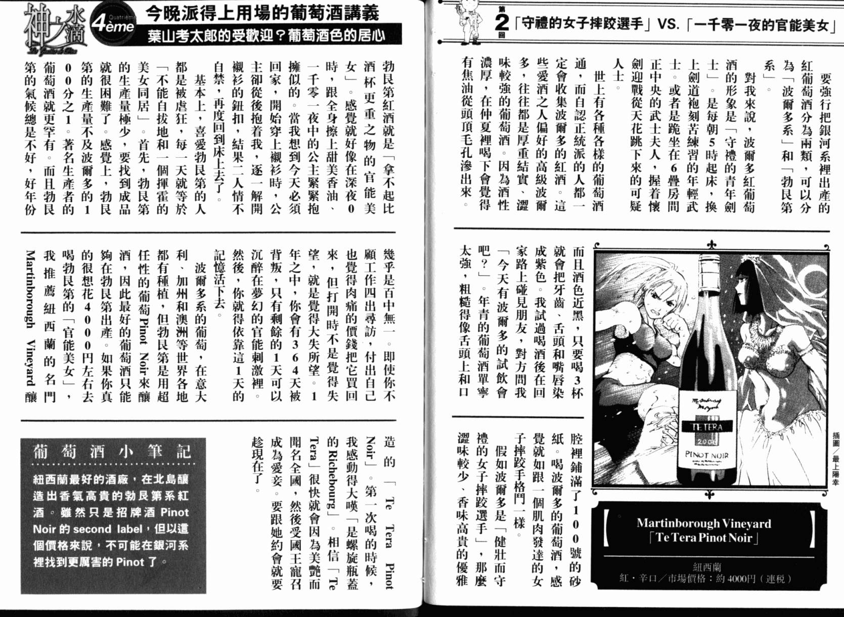 神之水滴 第24卷 第109页