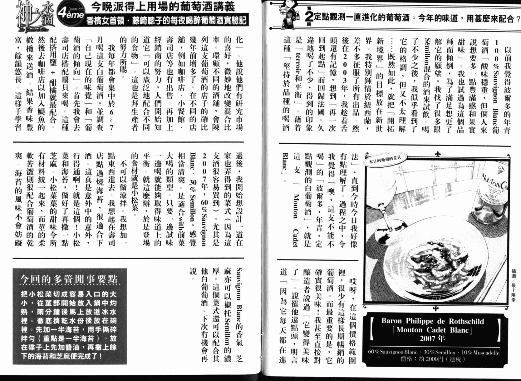 神之水滴 第24卷 第110页