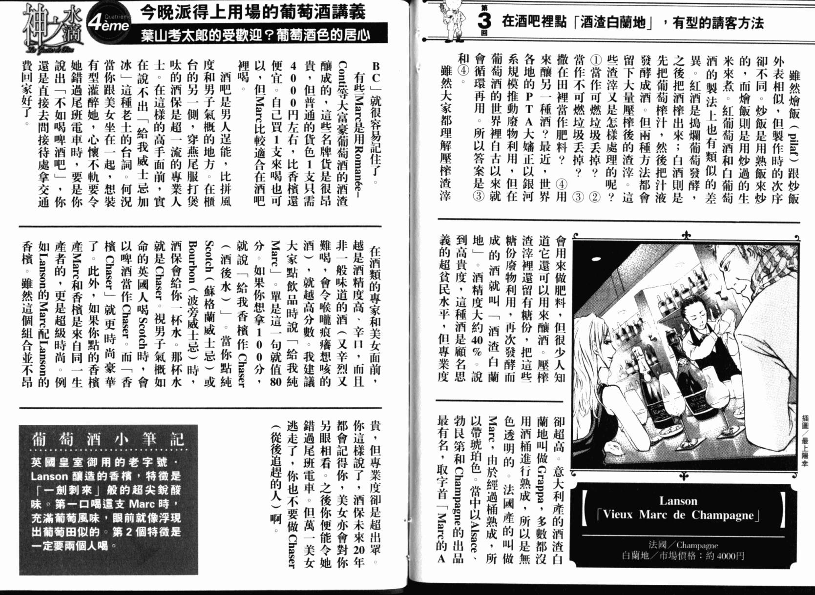 神之水滴 第24卷 第111页