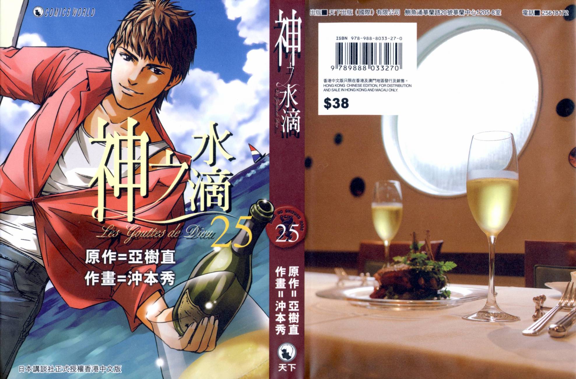 神之水滴 第25卷 第0页