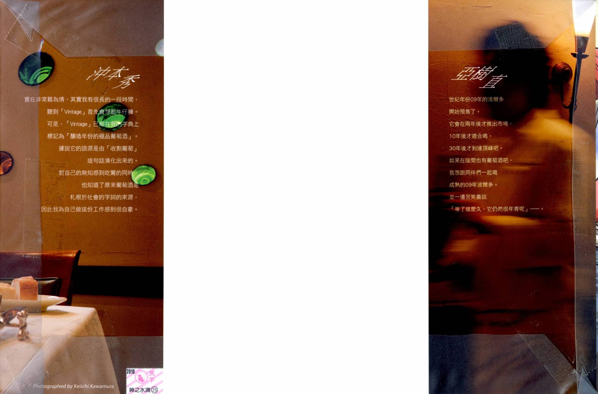 神之水滴 第25卷 第1页