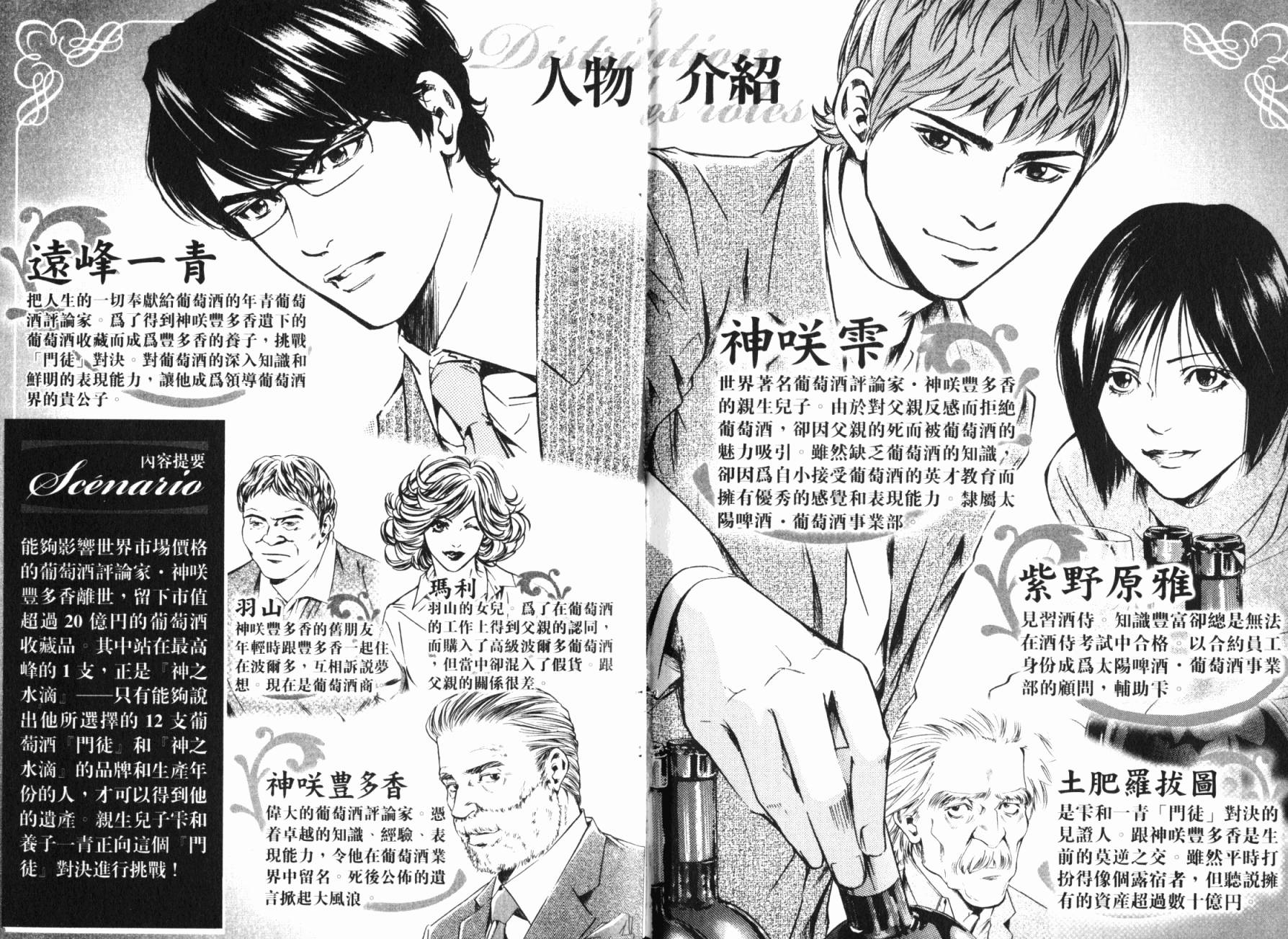 神之水滴 第25卷 第3页