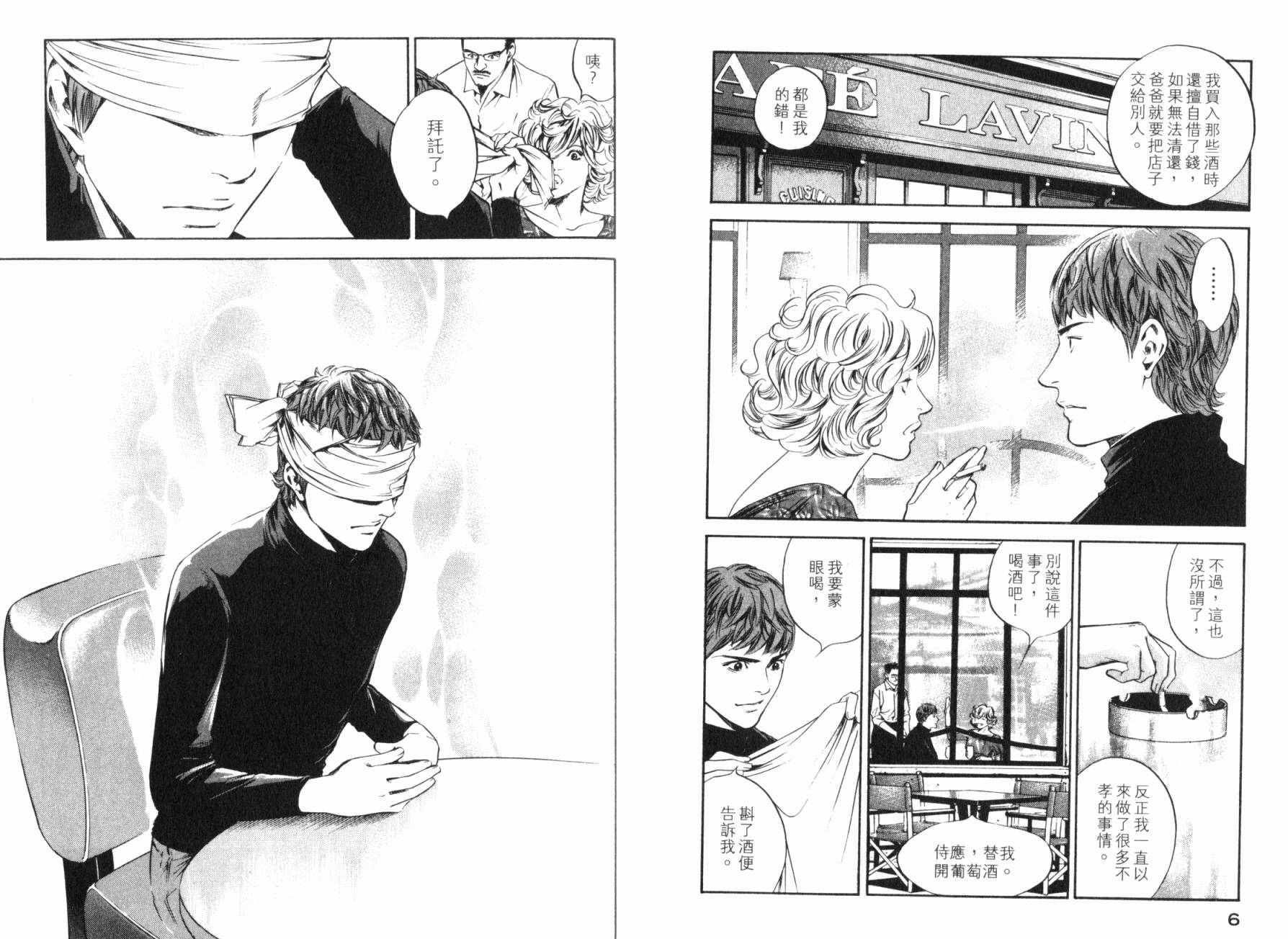 神之水滴 第25卷 第5页