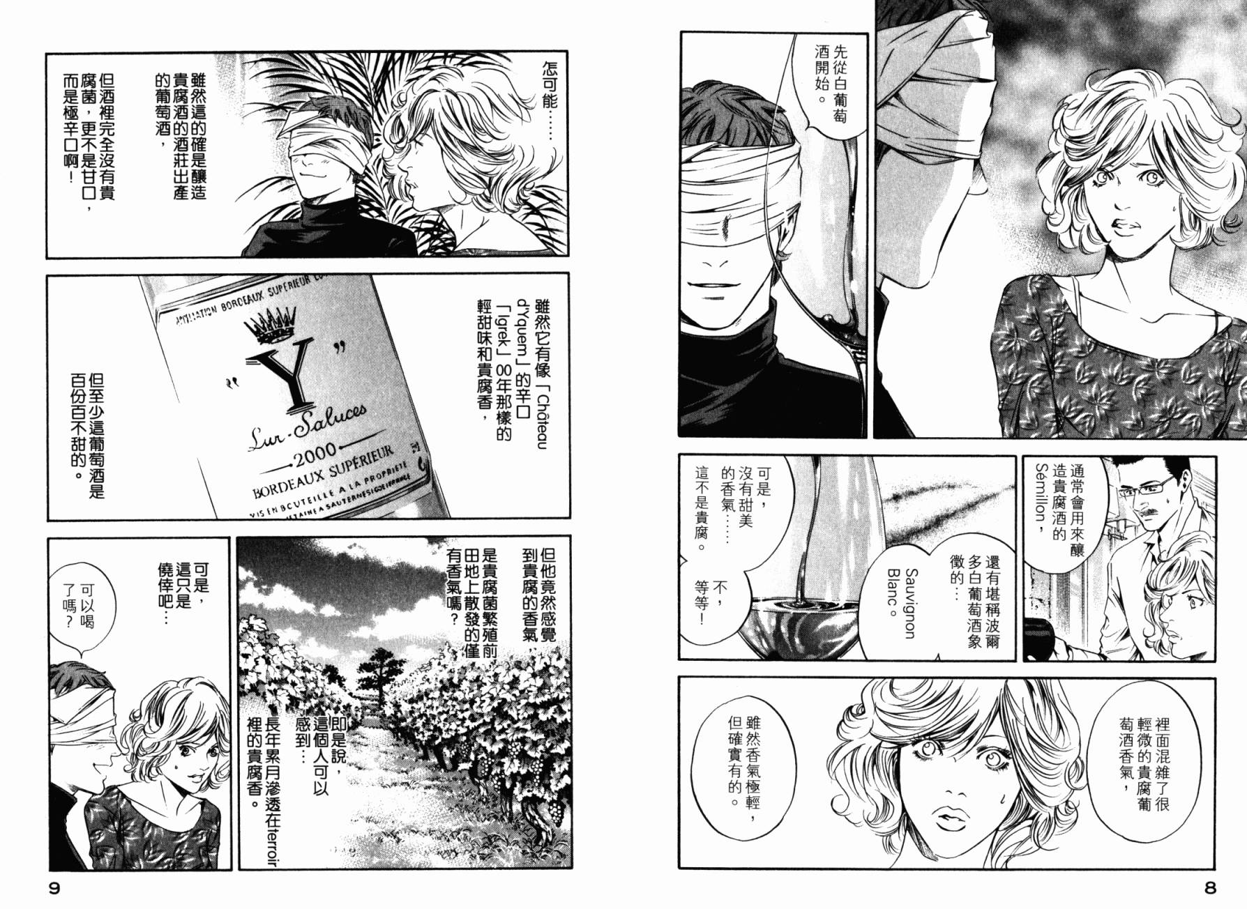 神之水滴 第25卷 第6页