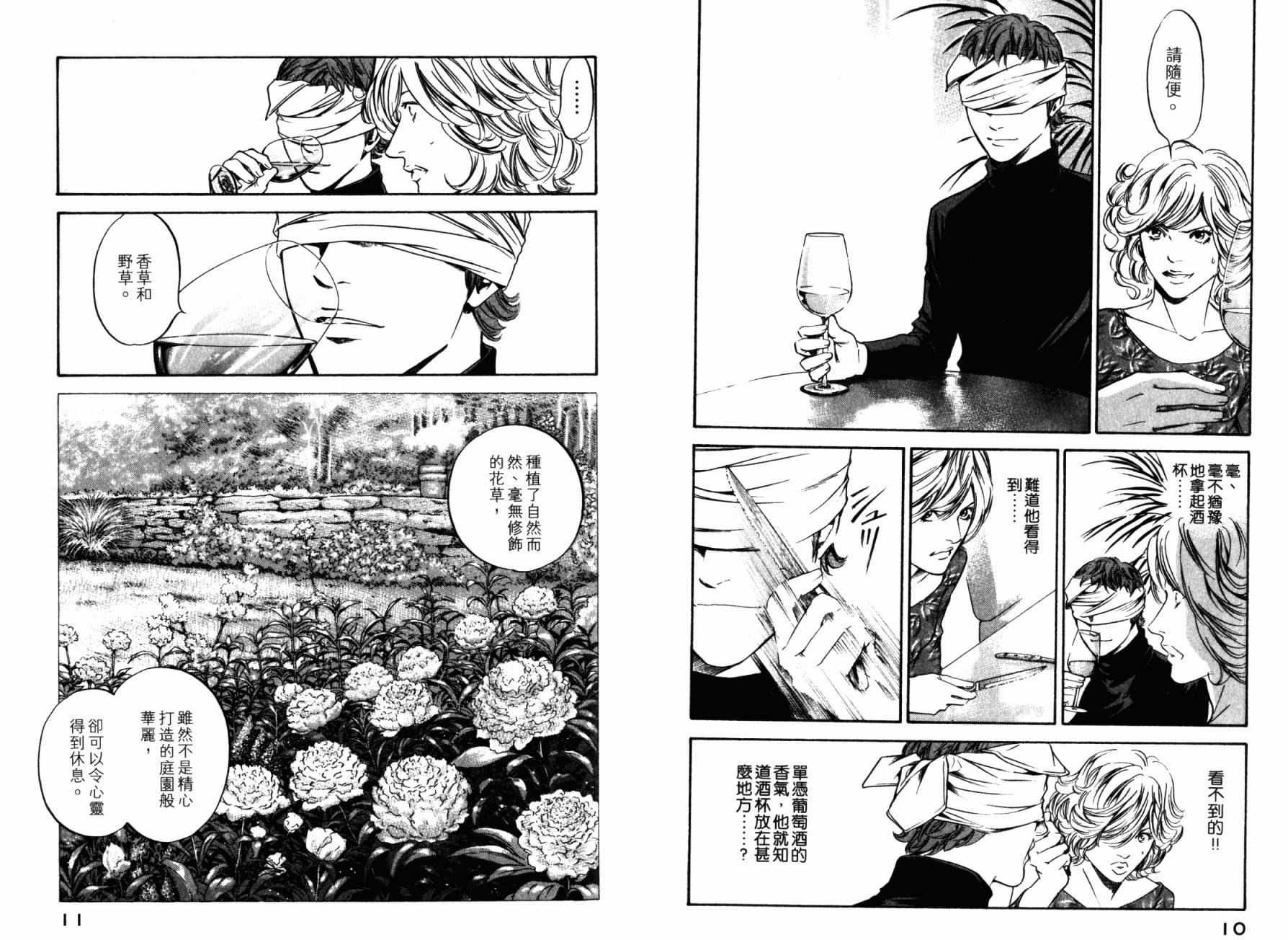 神之水滴 第25卷 第7页