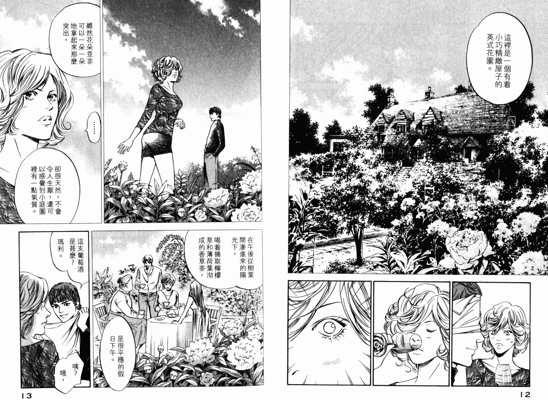 神之水滴 第25卷 第8页