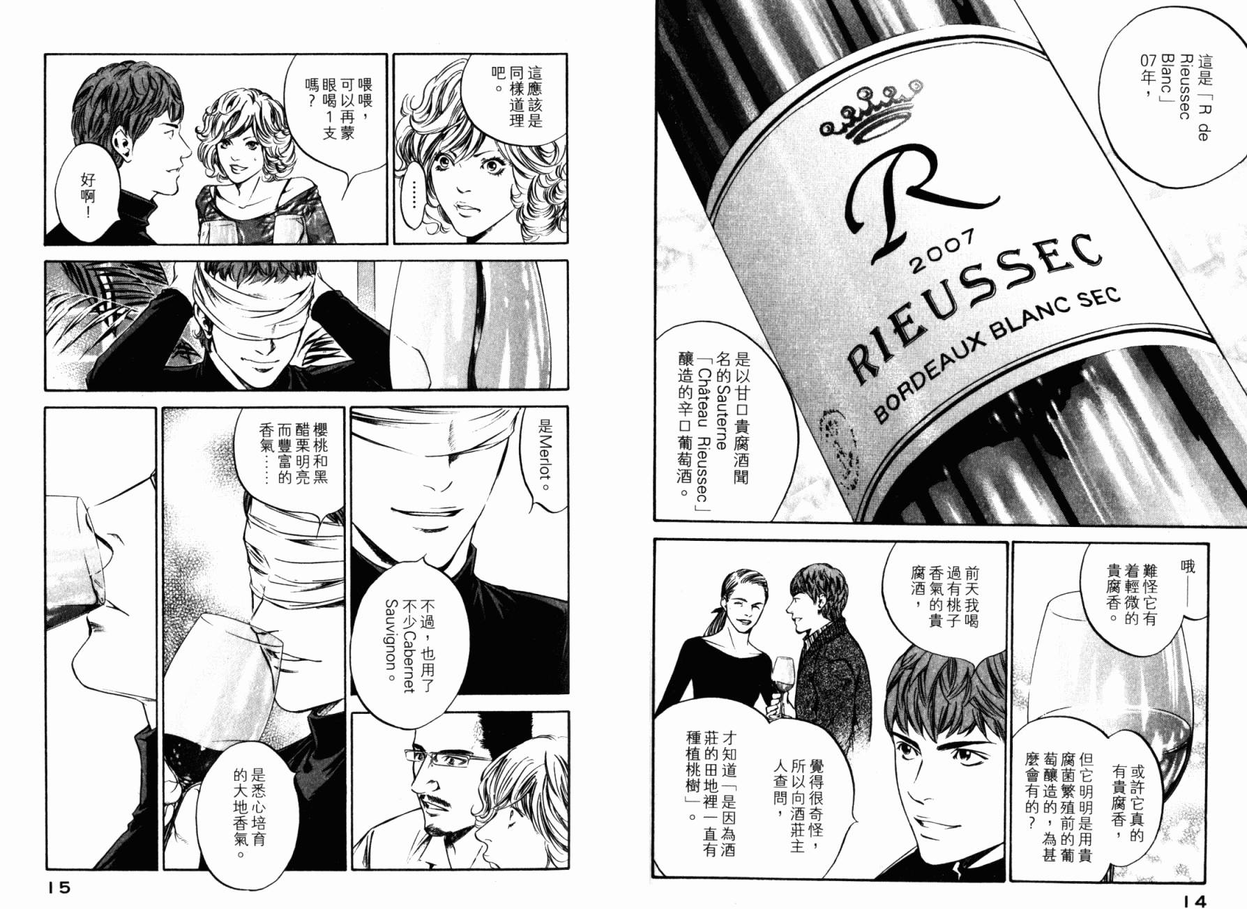 神之水滴 第25卷 第9页