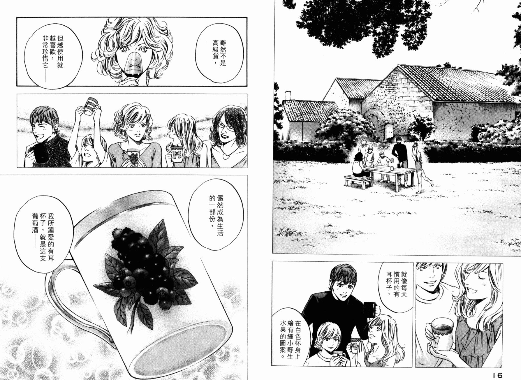 神之水滴 第25卷 第10页