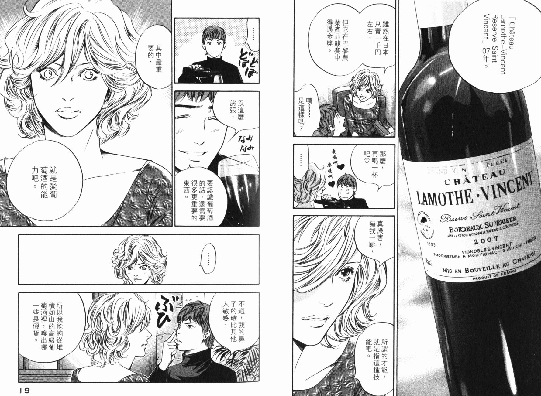 神之水滴 第25卷 第11页