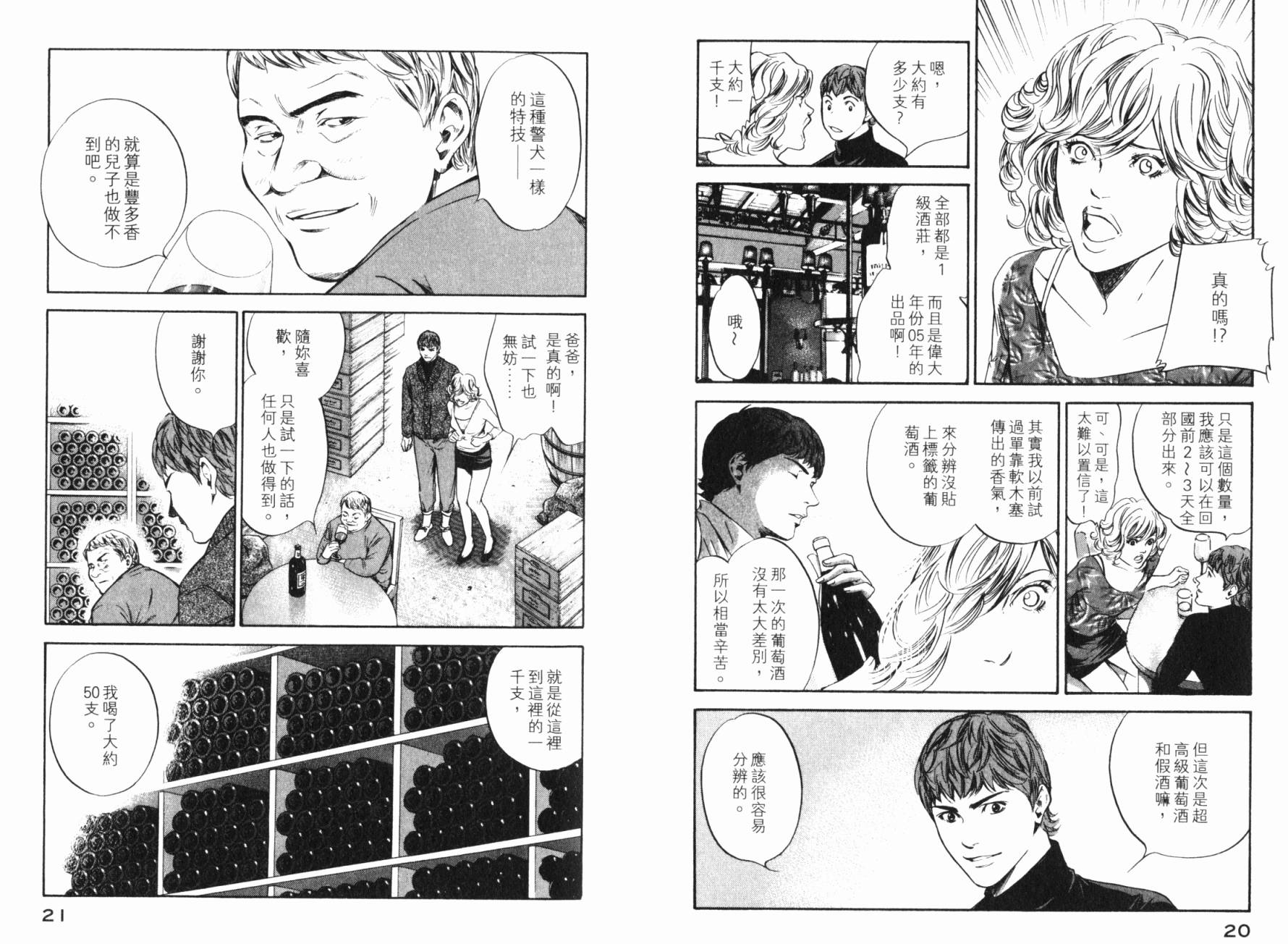 神之水滴 第25卷 第12页