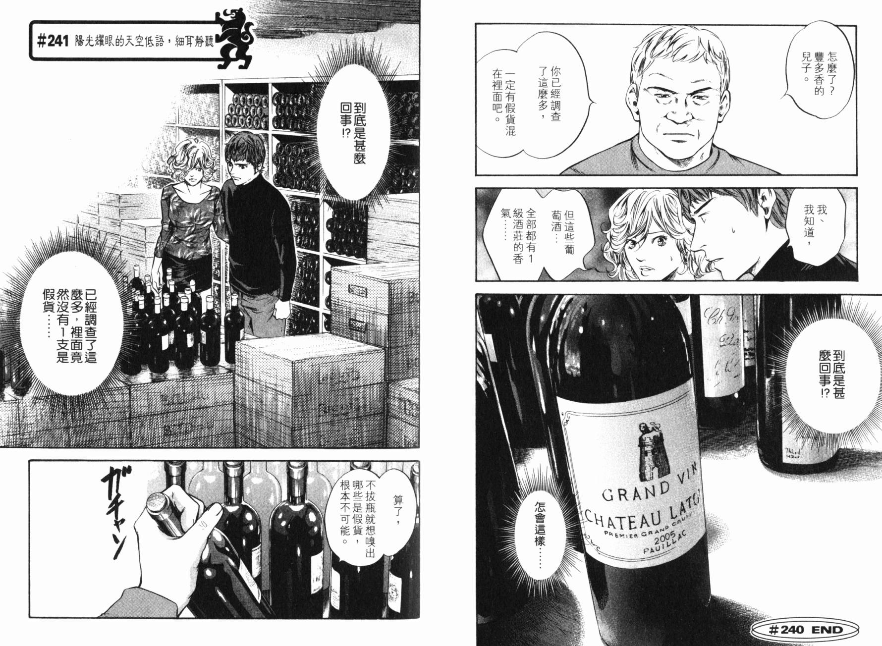 神之水滴 第25卷 第14页