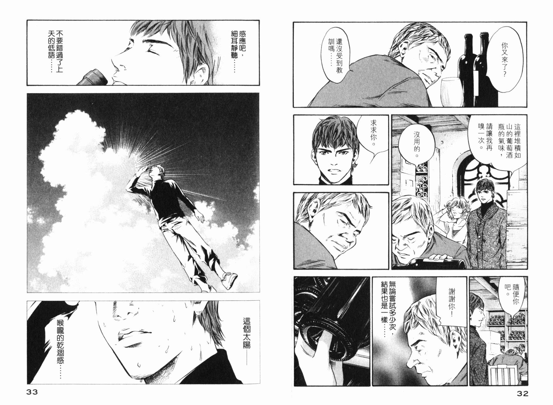 神之水滴 第25卷 第18页