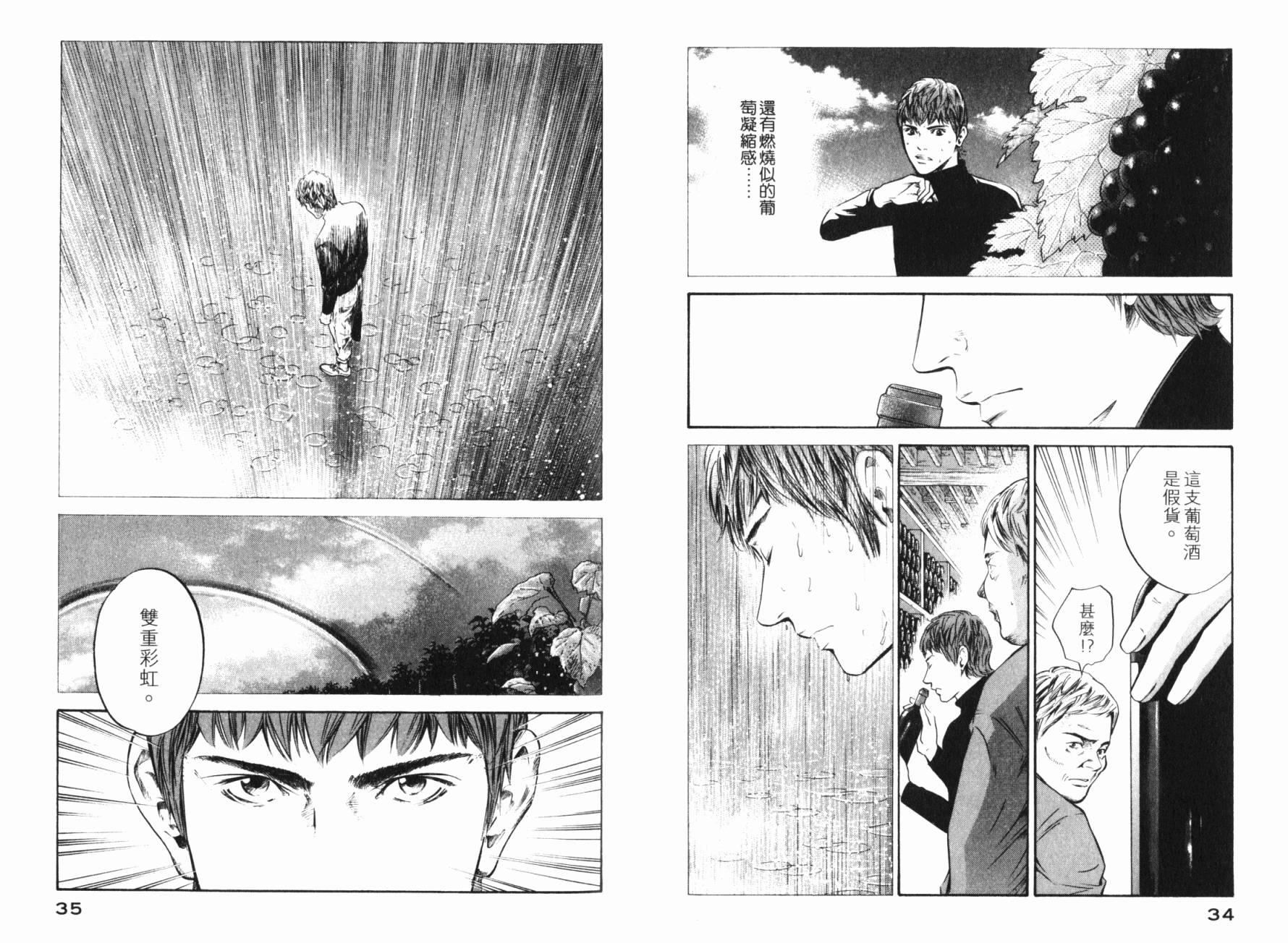 神之水滴 第25卷 第19页