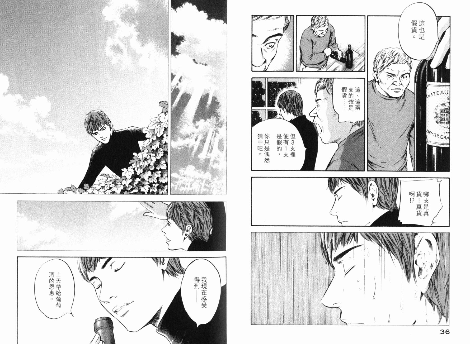 神之水滴 第25卷 第20页