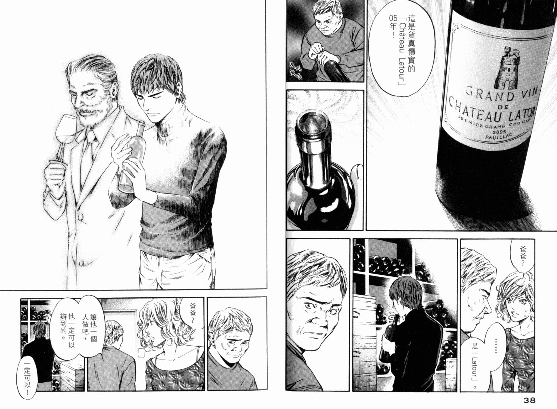 神之水滴 第25卷 第21页