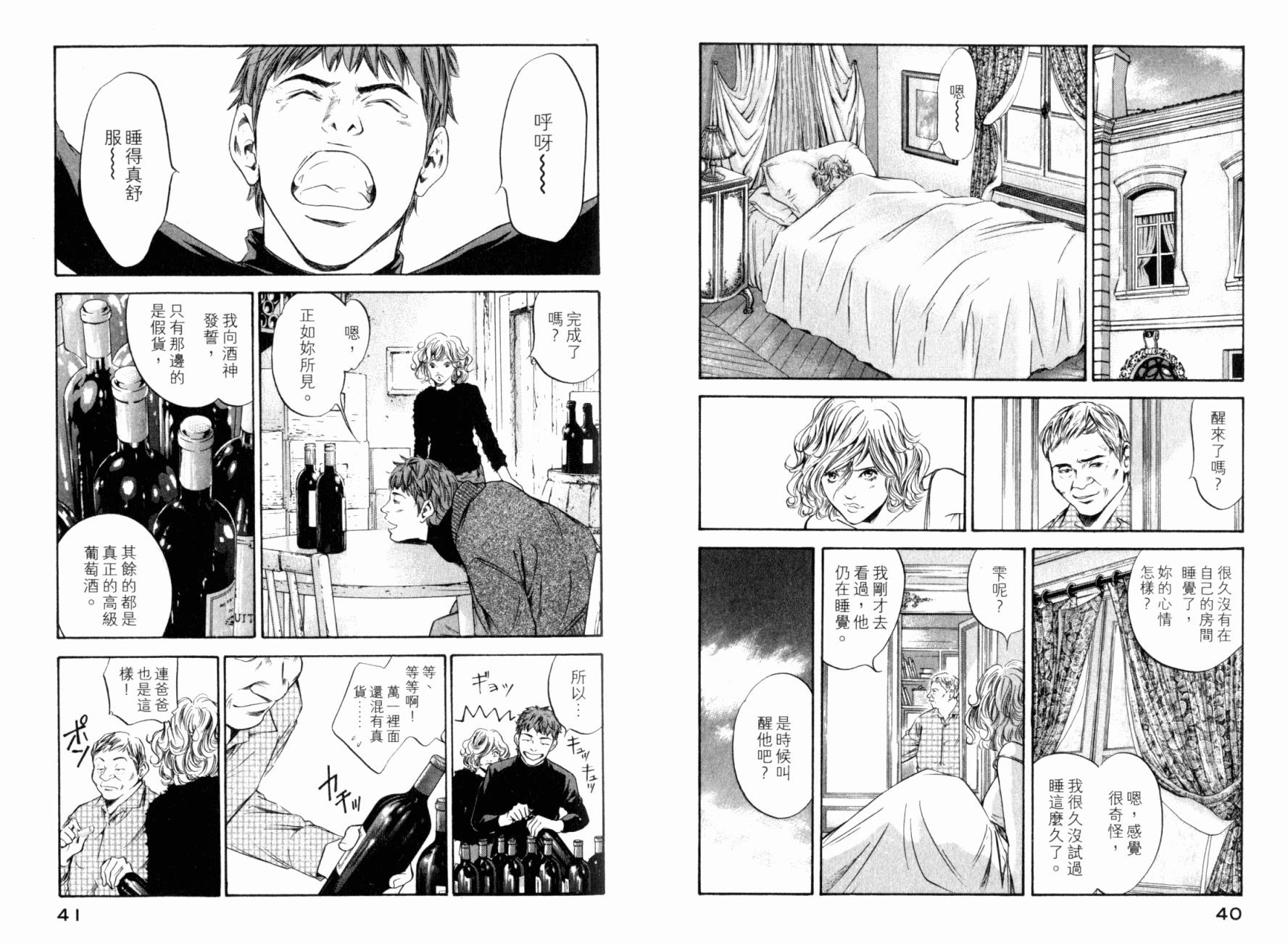 神之水滴 第25卷 第22页