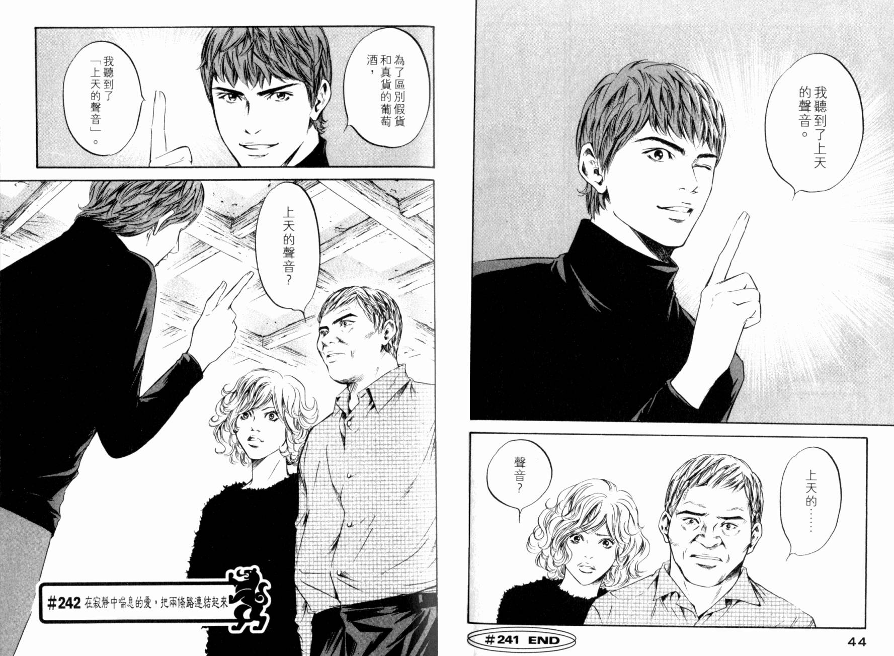 神之水滴 第25卷 第24页