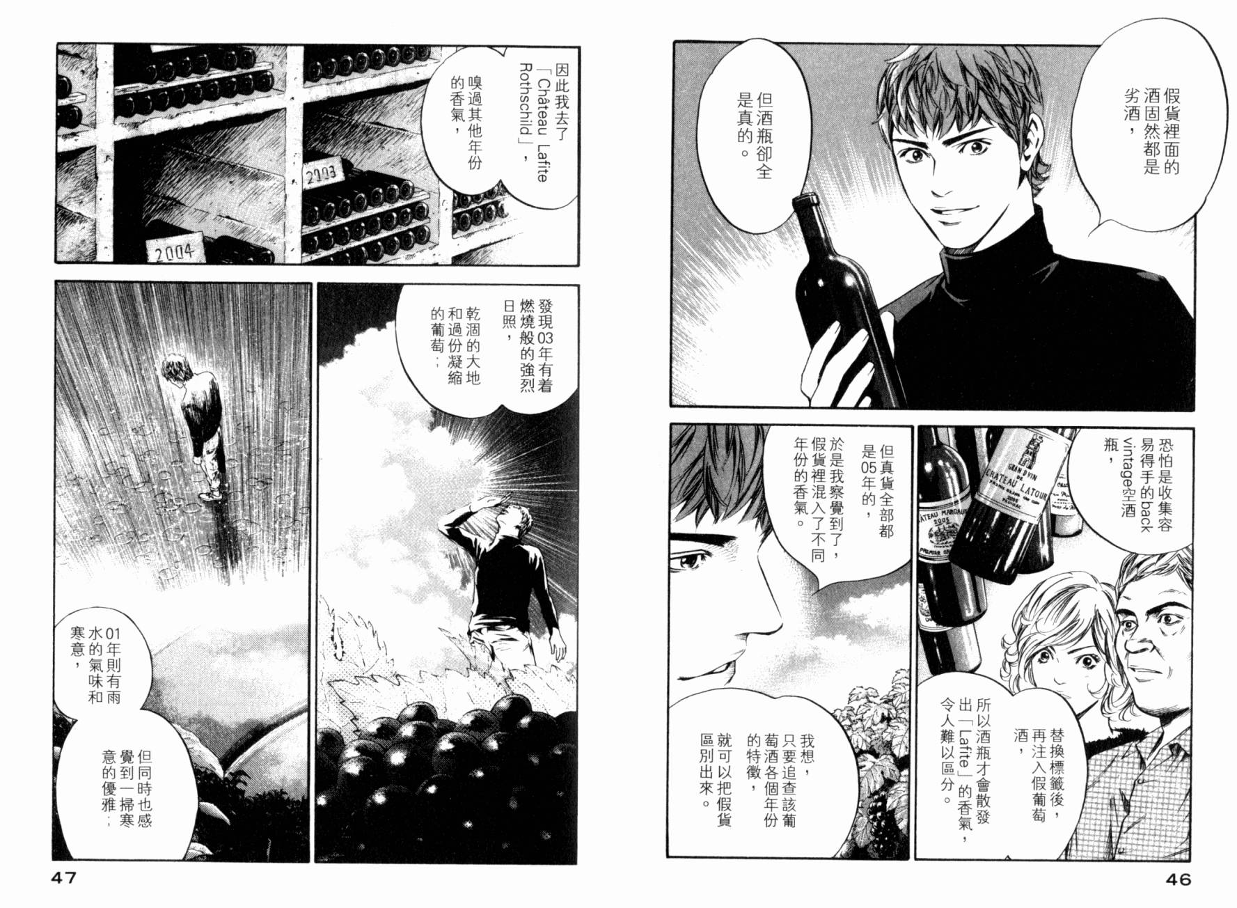 神之水滴 第25卷 第25页