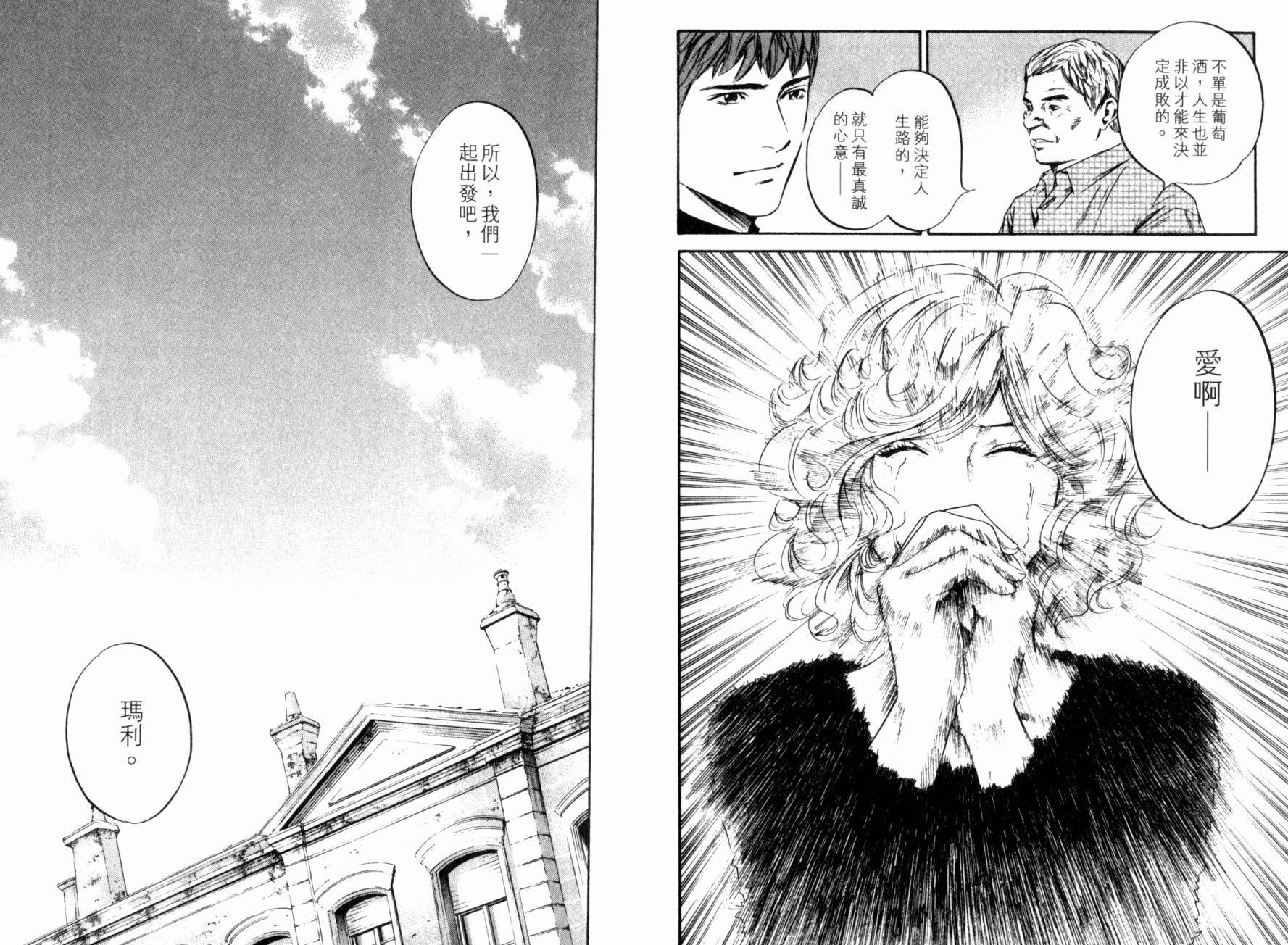 神之水滴 第25卷 第29页