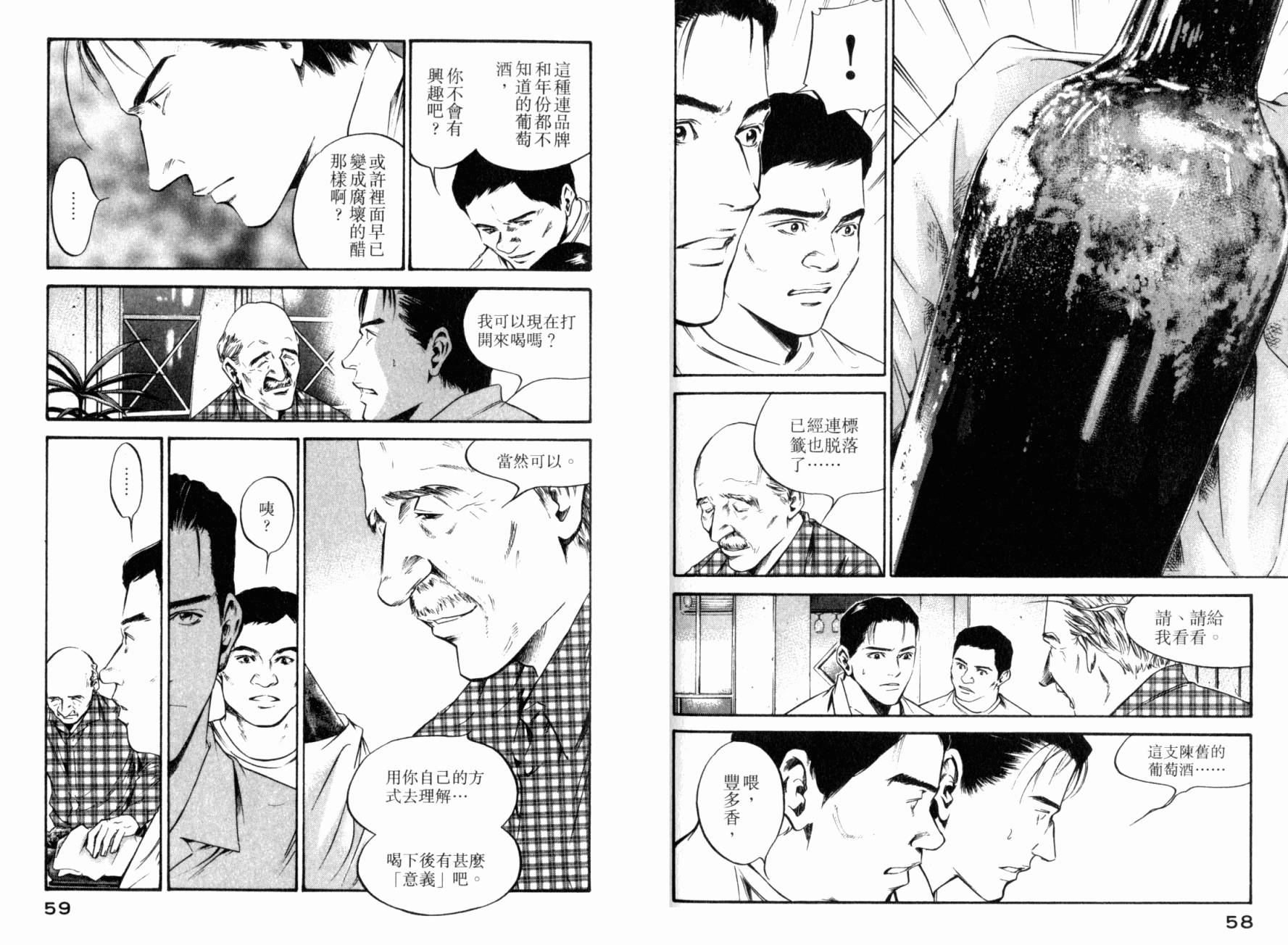 神之水滴 第25卷 第31页