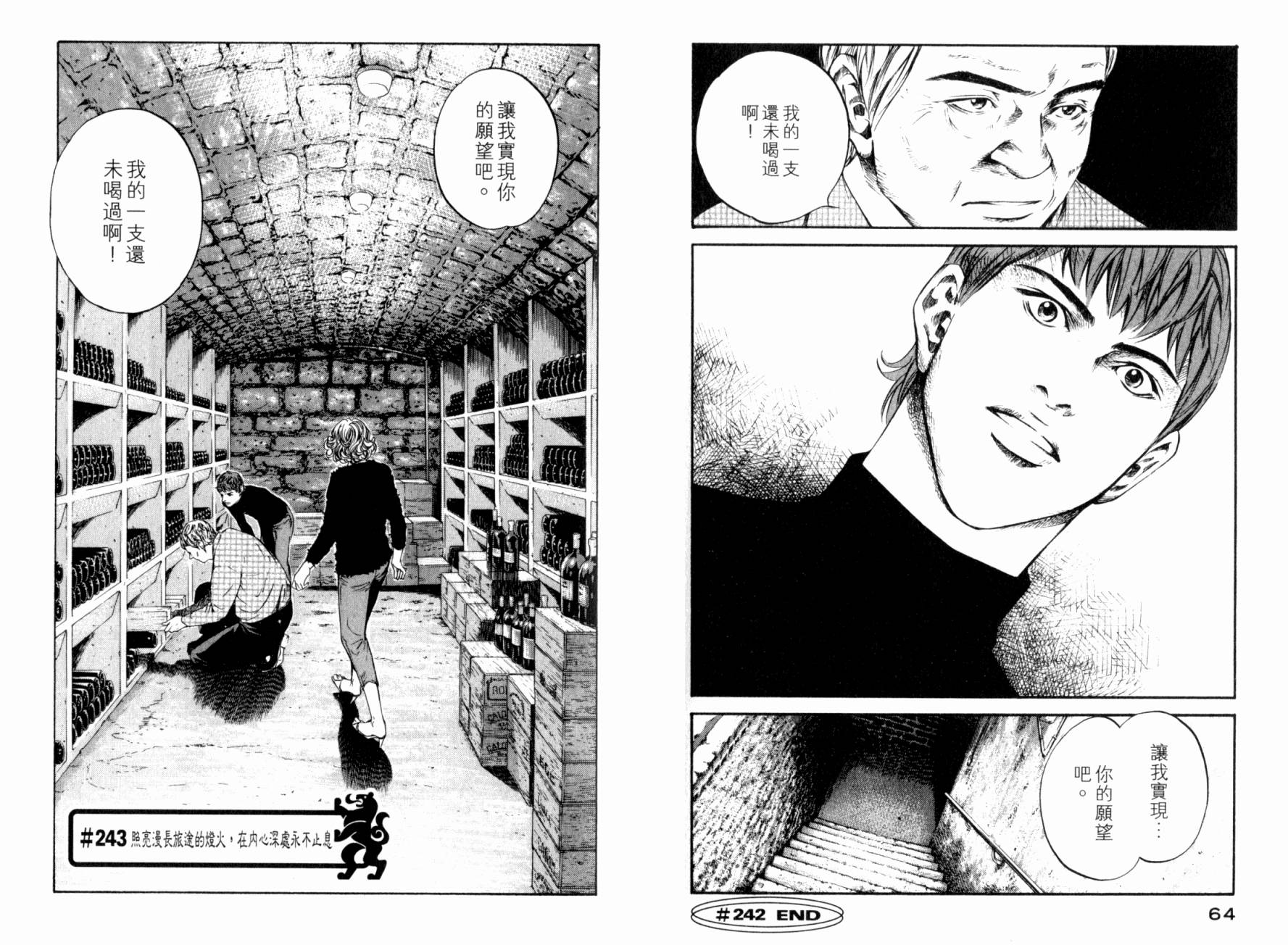 神之水滴 第25卷 第34页