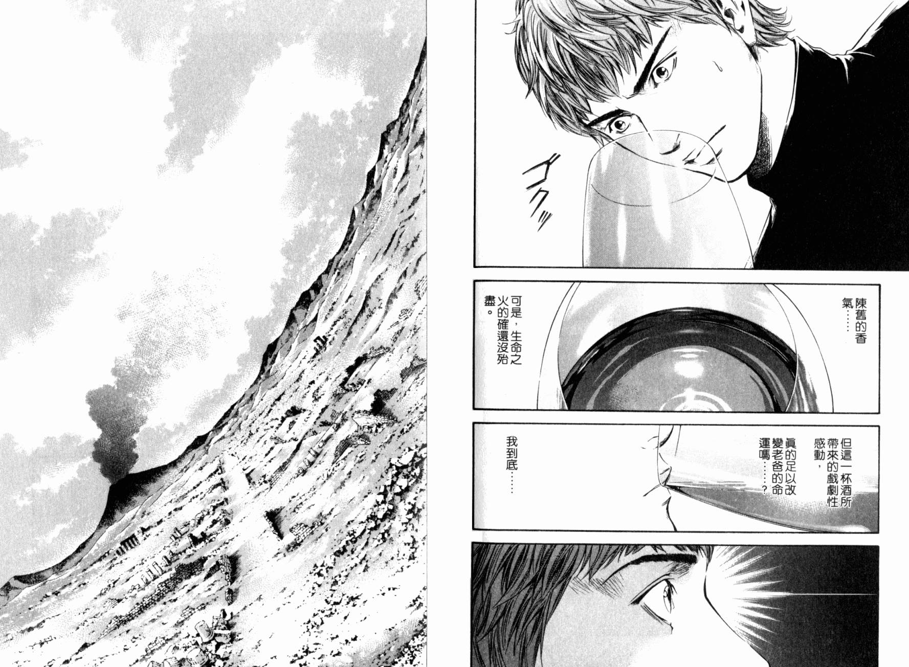 神之水滴 第25卷 第39页