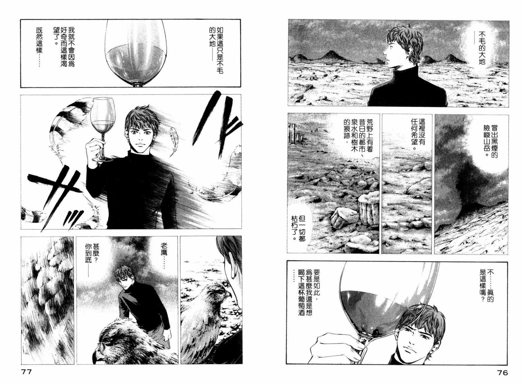 神之水滴 第25卷 第40页