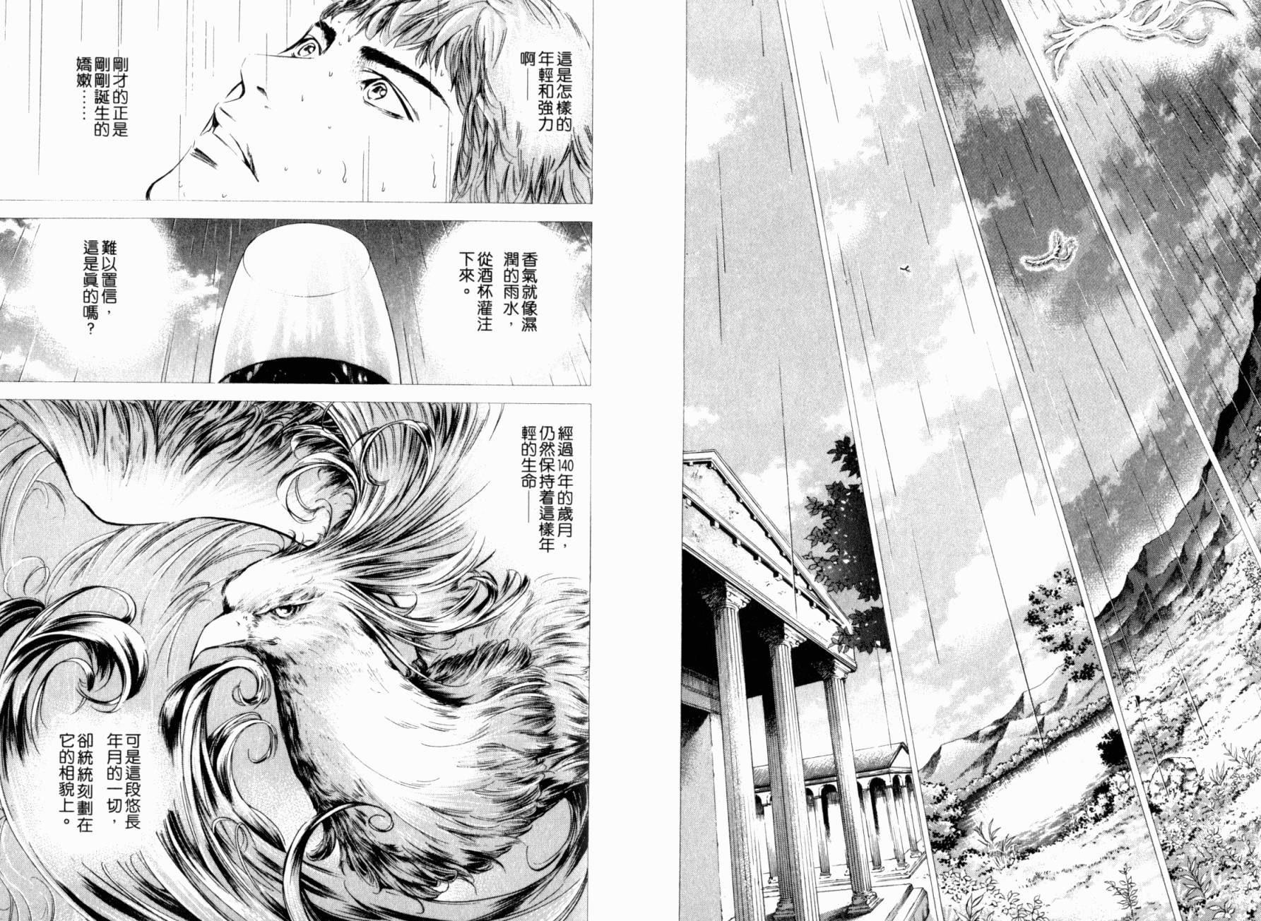 神之水滴 第25卷 第42页