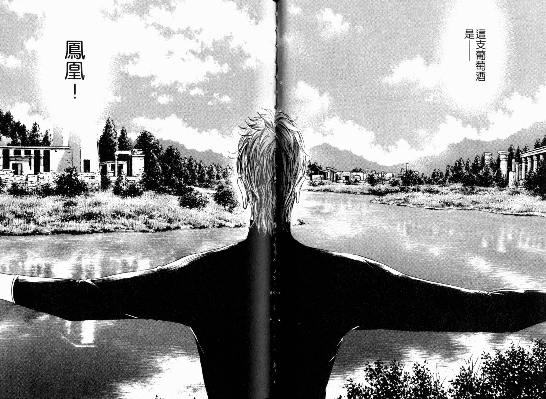 神之水滴 第25卷 第43页