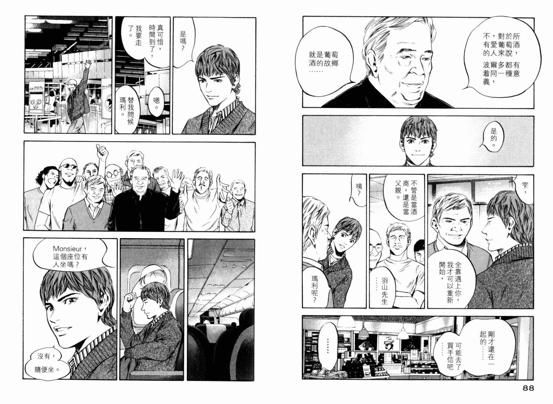 神之水滴 第25卷 第46页