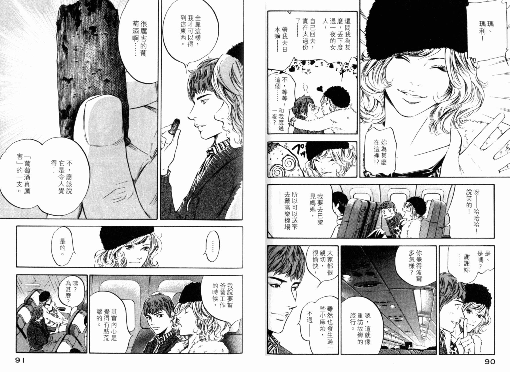 神之水滴 第25卷 第47页