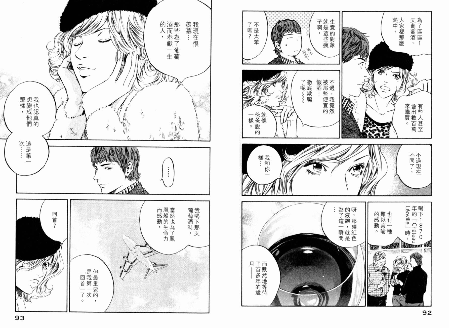 神之水滴 第25卷 第48页