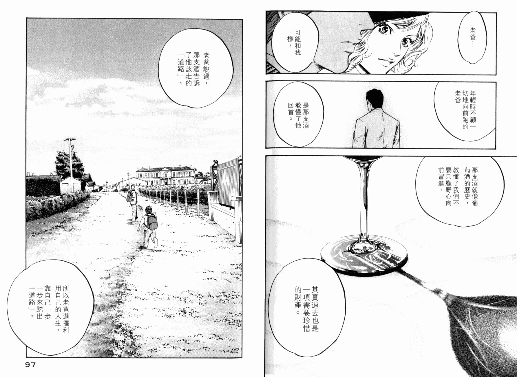 神之水滴 第25卷 第50页