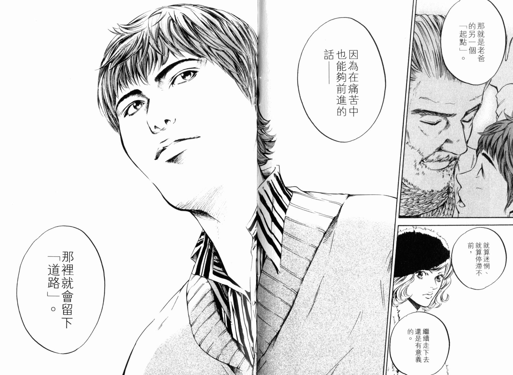 神之水滴 第25卷 第51页