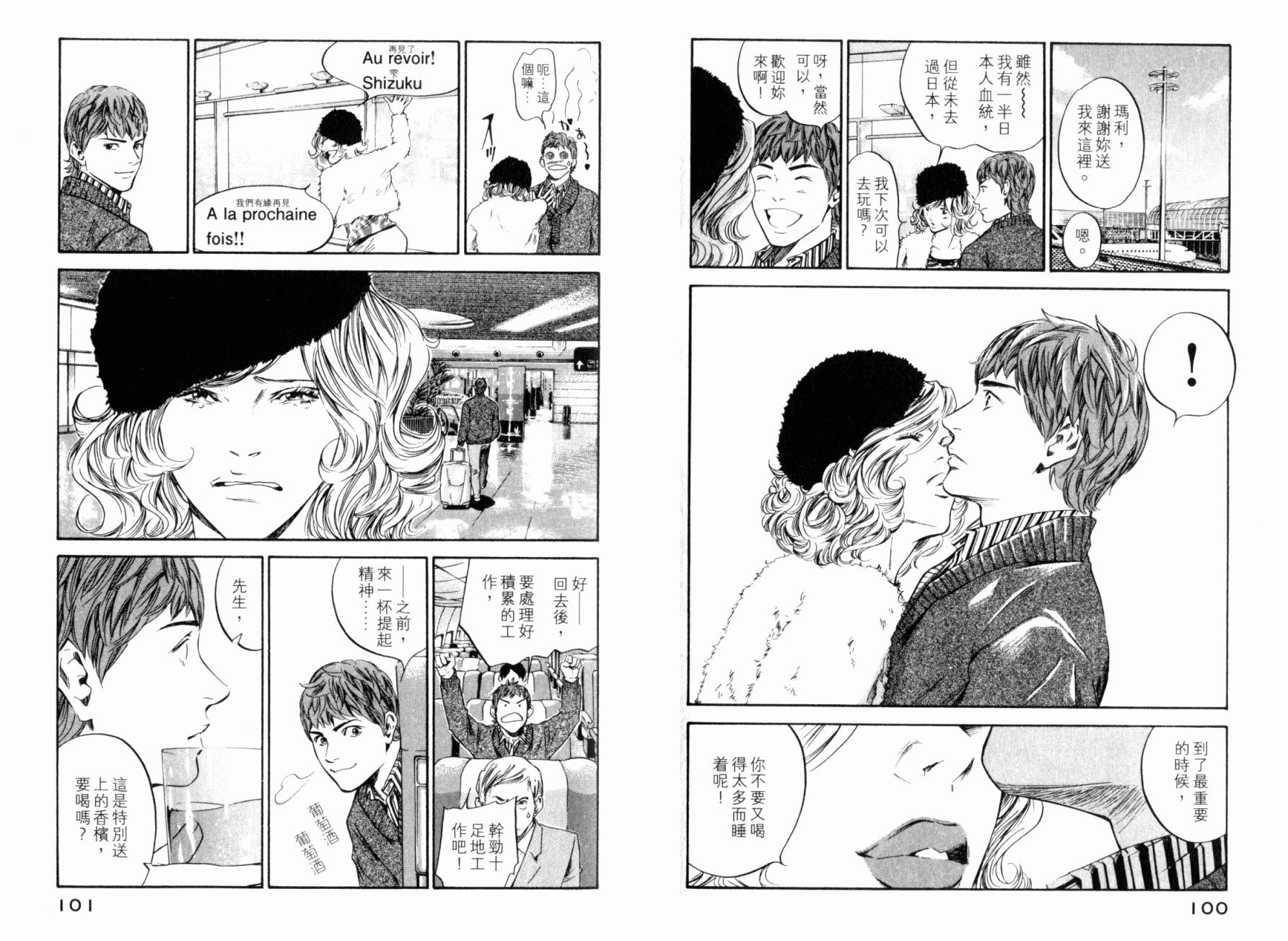 神之水滴 第25卷 第52页