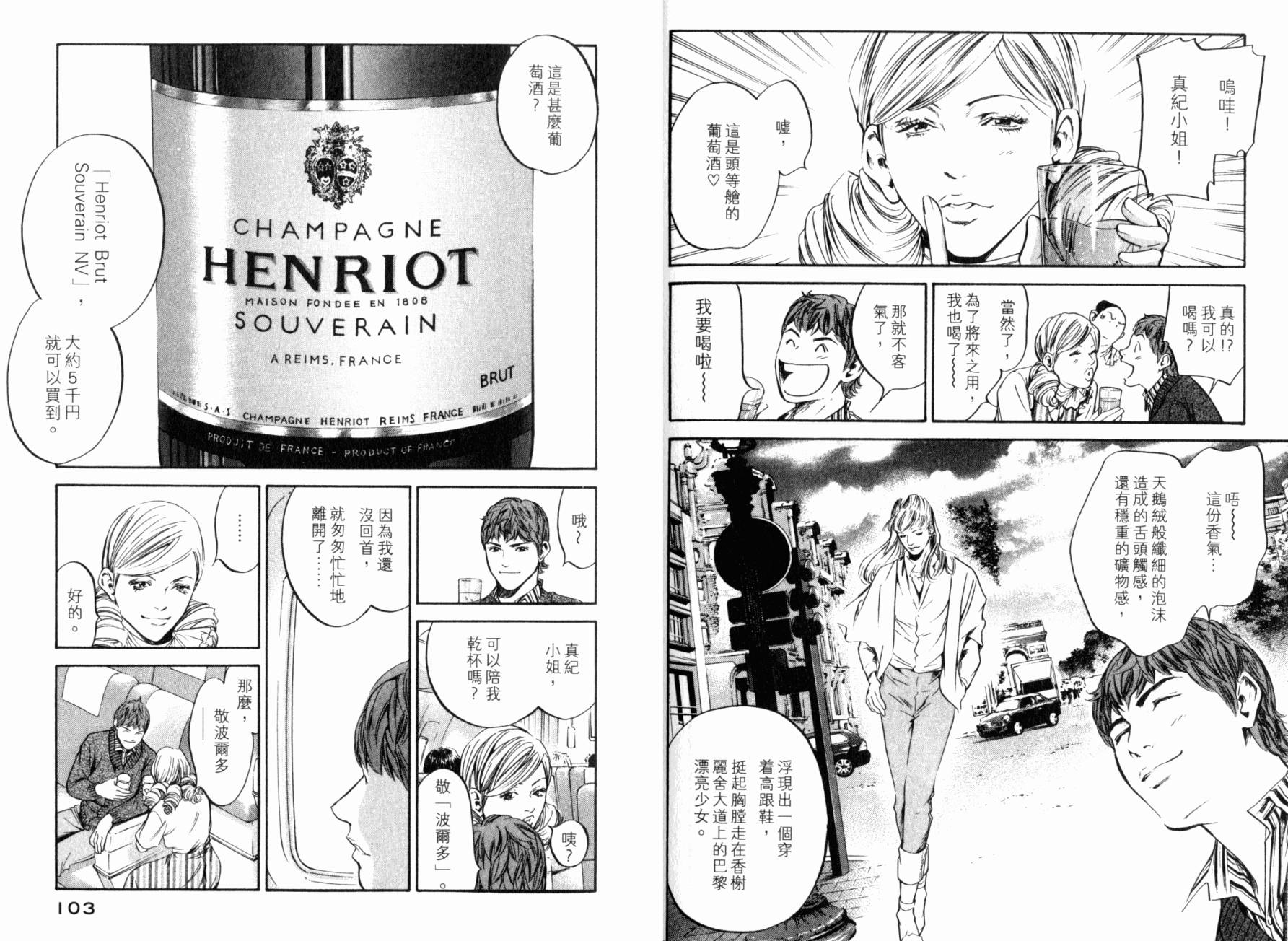 神之水滴 第25卷 第53页