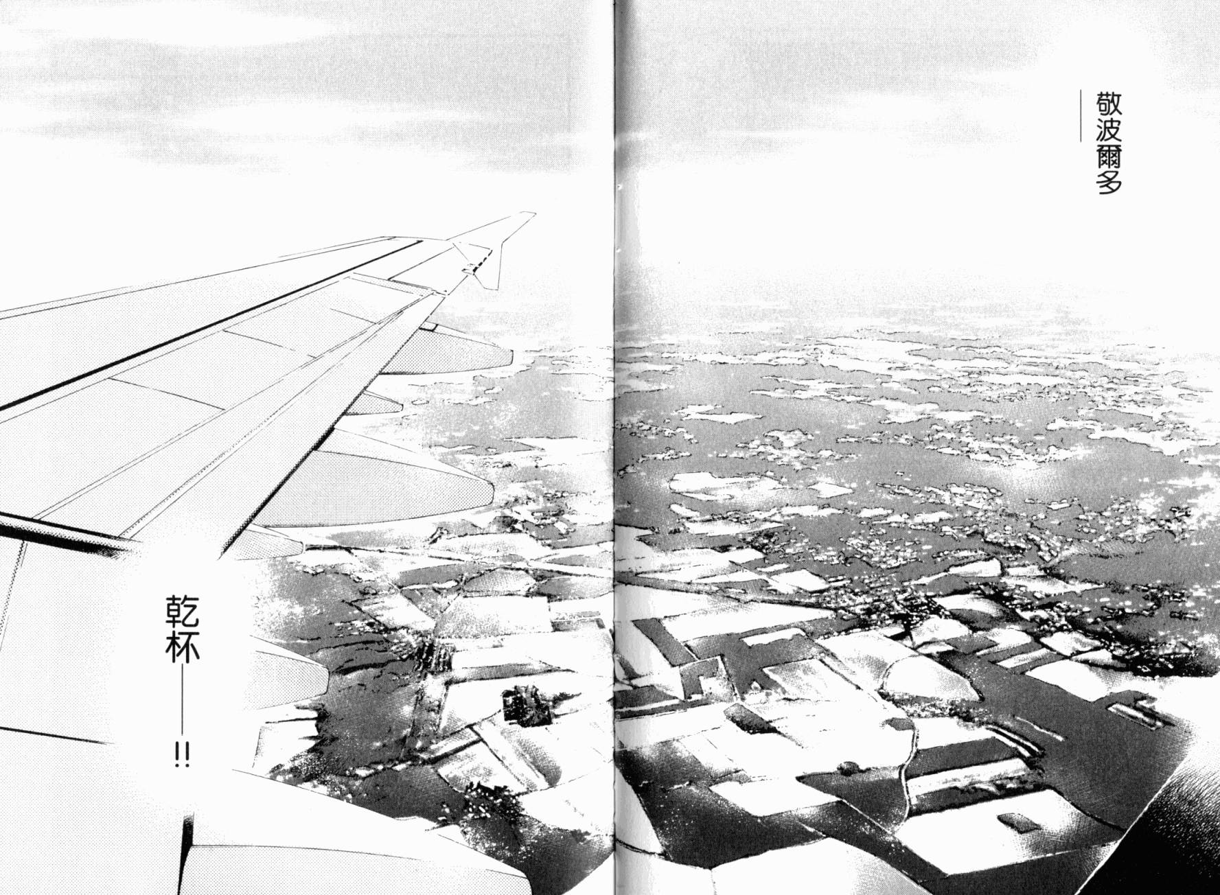 神之水滴 第25卷 第54页