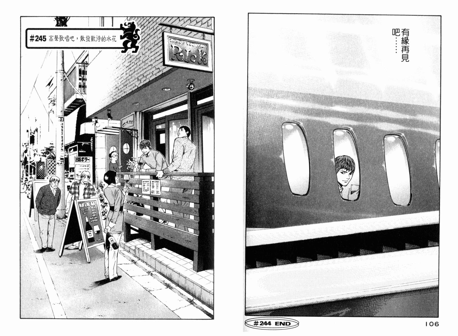 神之水滴 第25卷 第55页