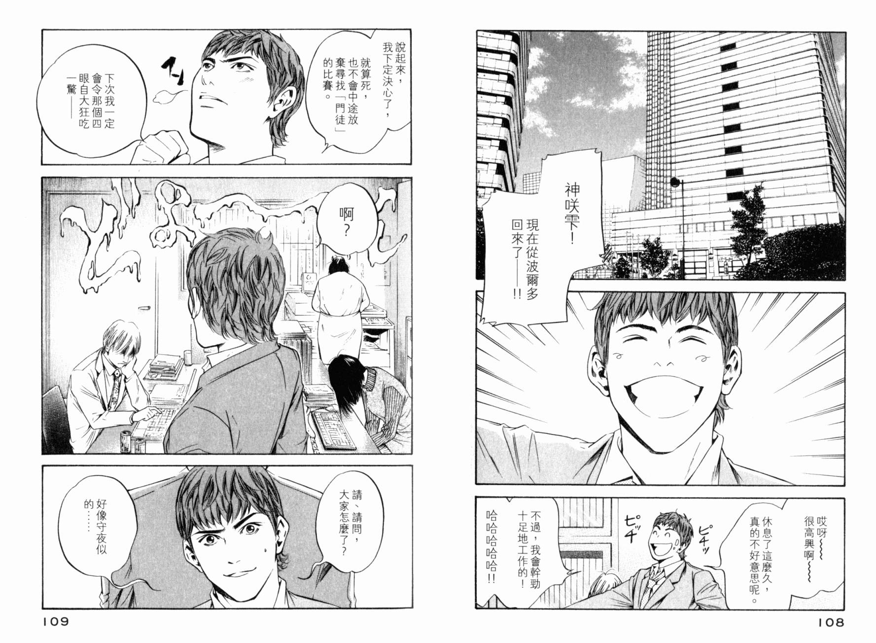 神之水滴 第25卷 第56页