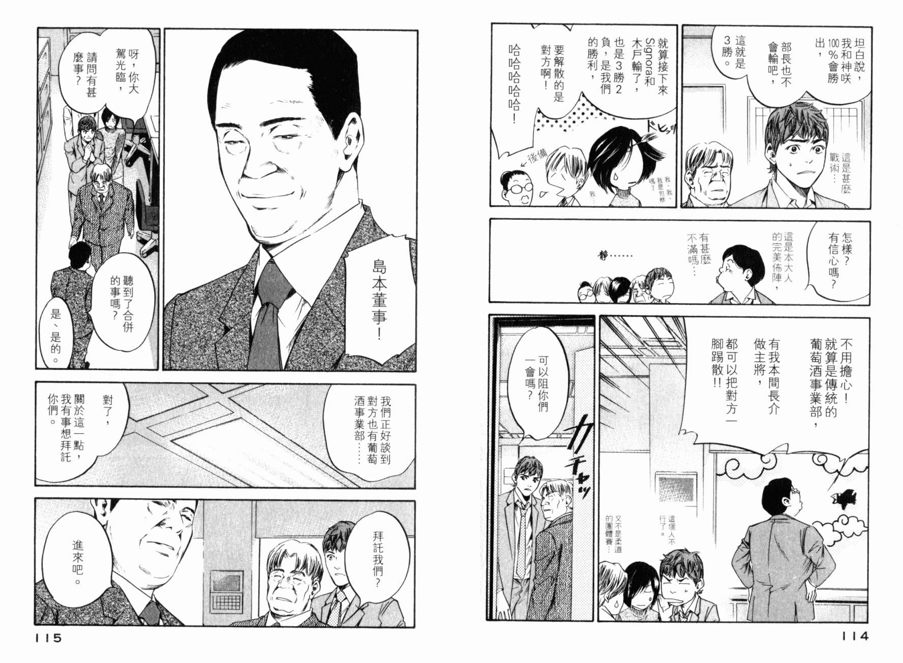 神之水滴 第25卷 第59页