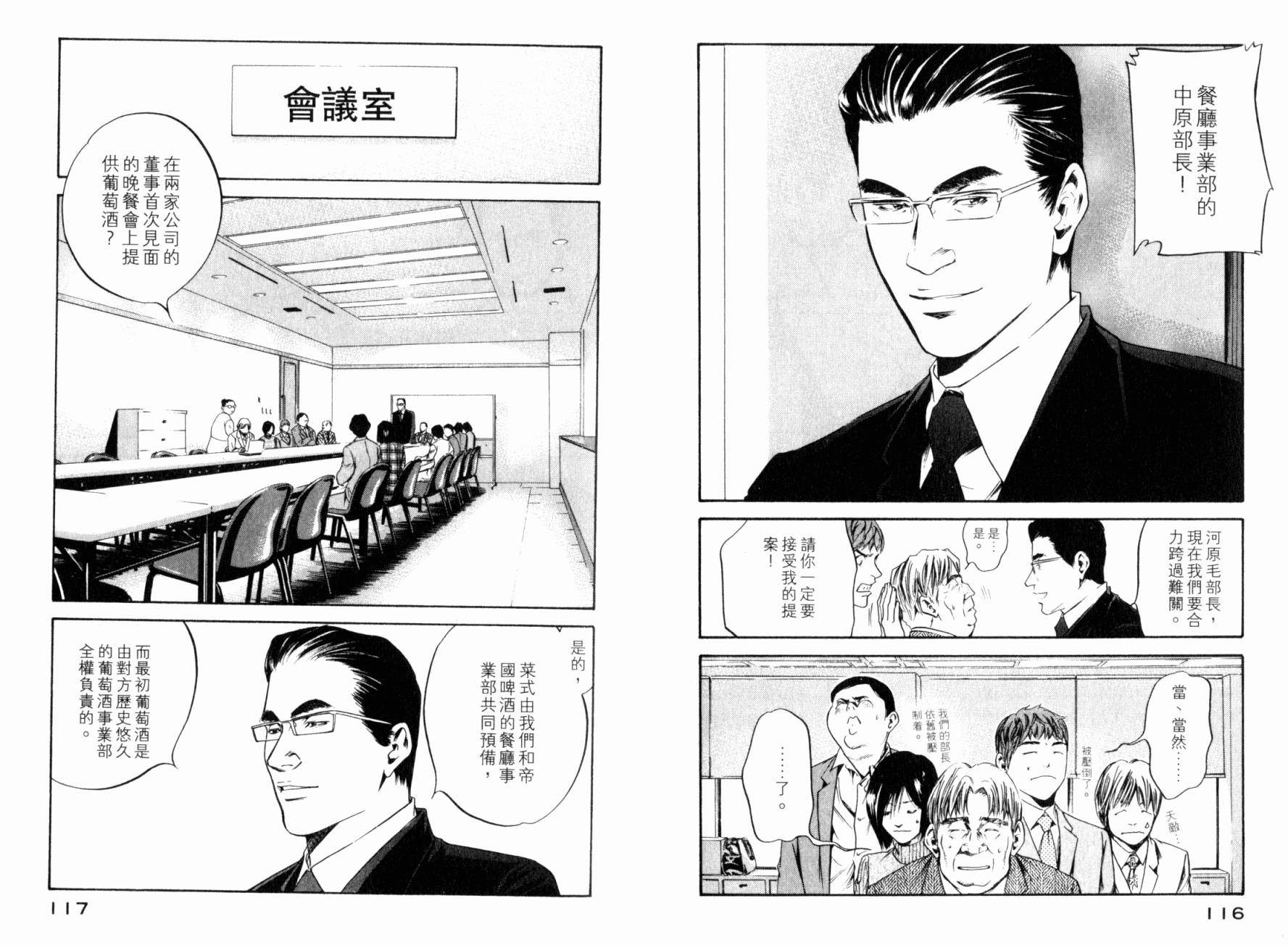 神之水滴 第25卷 第60页